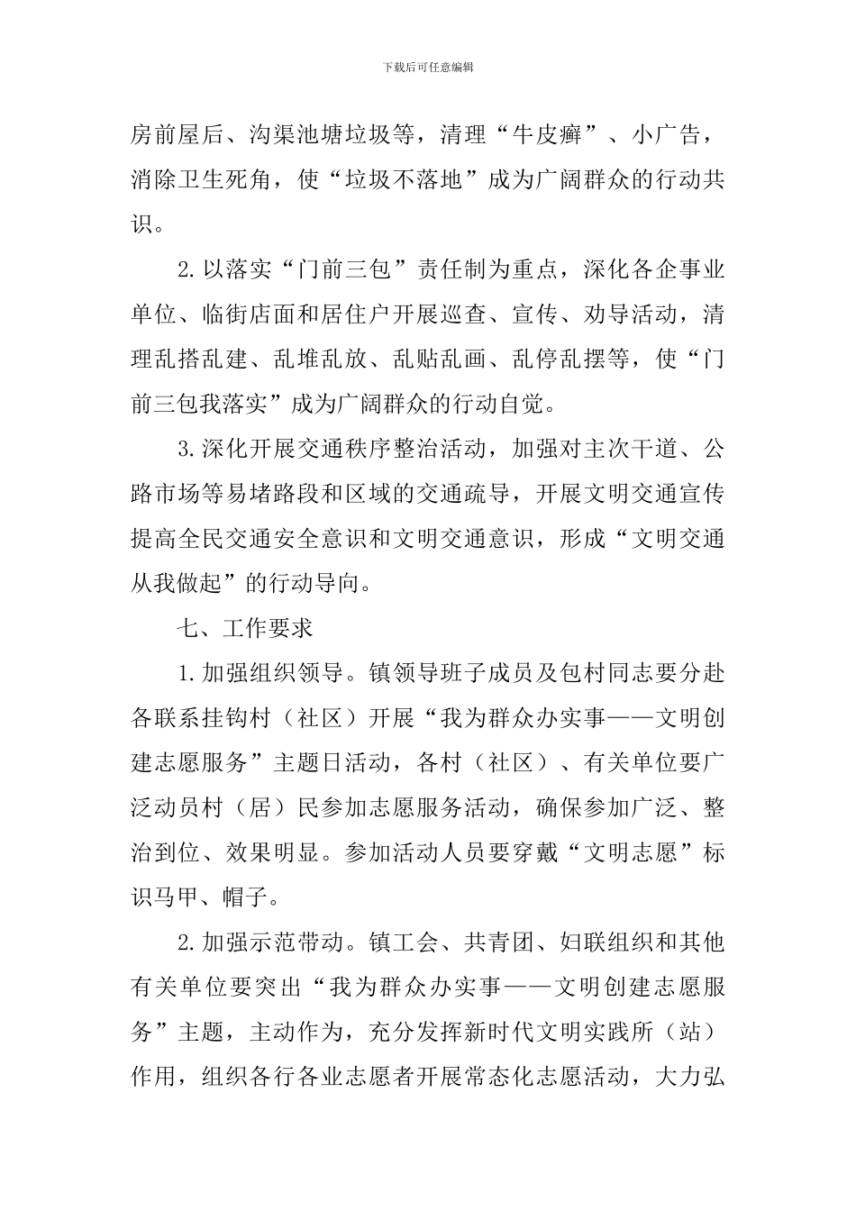 我为群众办实事工作方案三篇_第3页