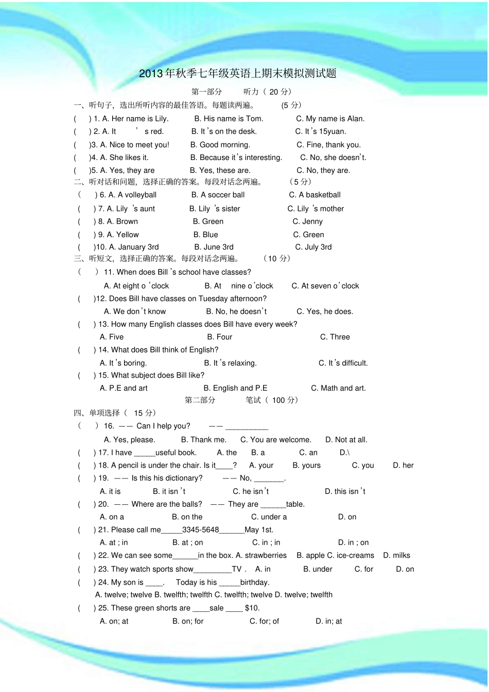 七年级英语上期末考试题_第3页