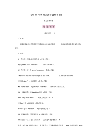 七年级英语下册Unit11Howwasyourschooltrip语法专练练习新版人教新目标版