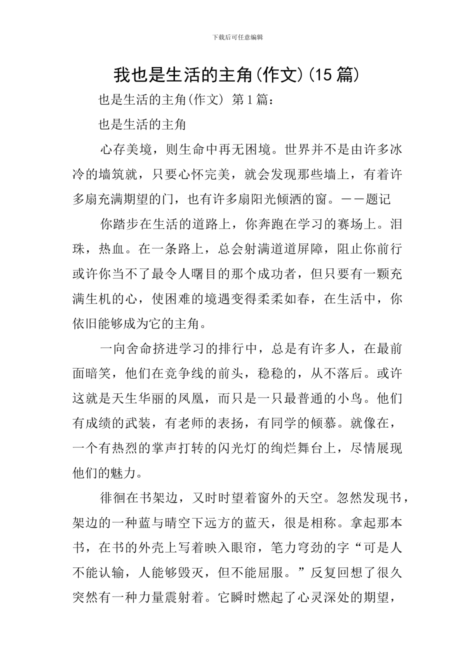 我也是生活的主角(15篇)_第1页