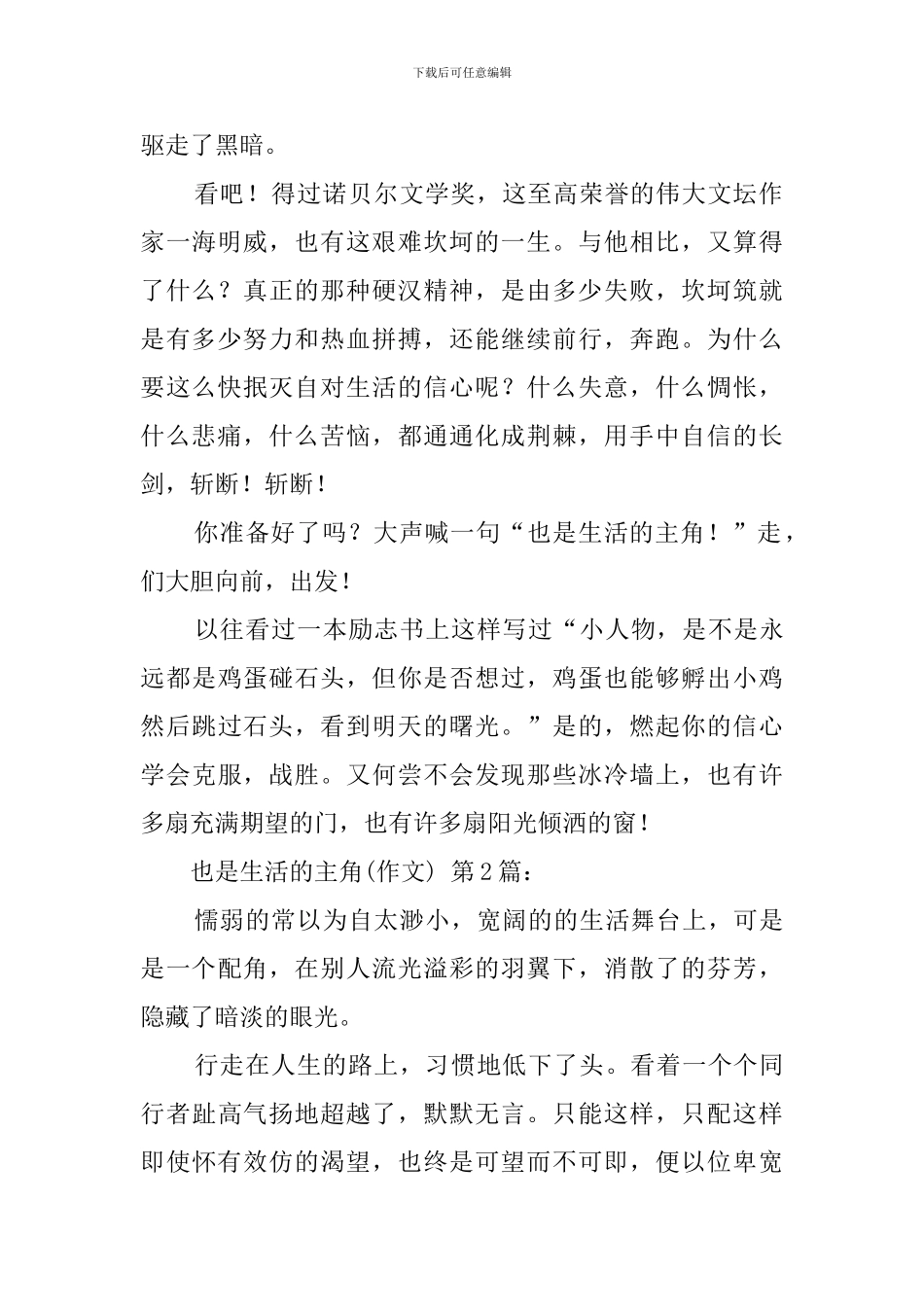 我也是生活的主角(15篇)_第2页