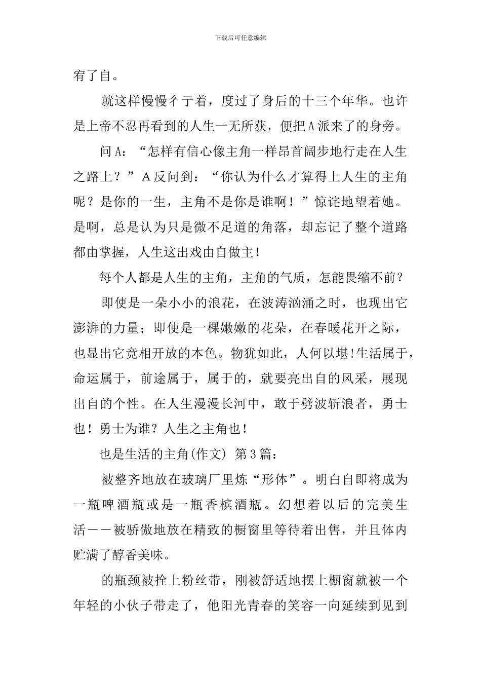 我也是生活的主角(15篇)_第3页