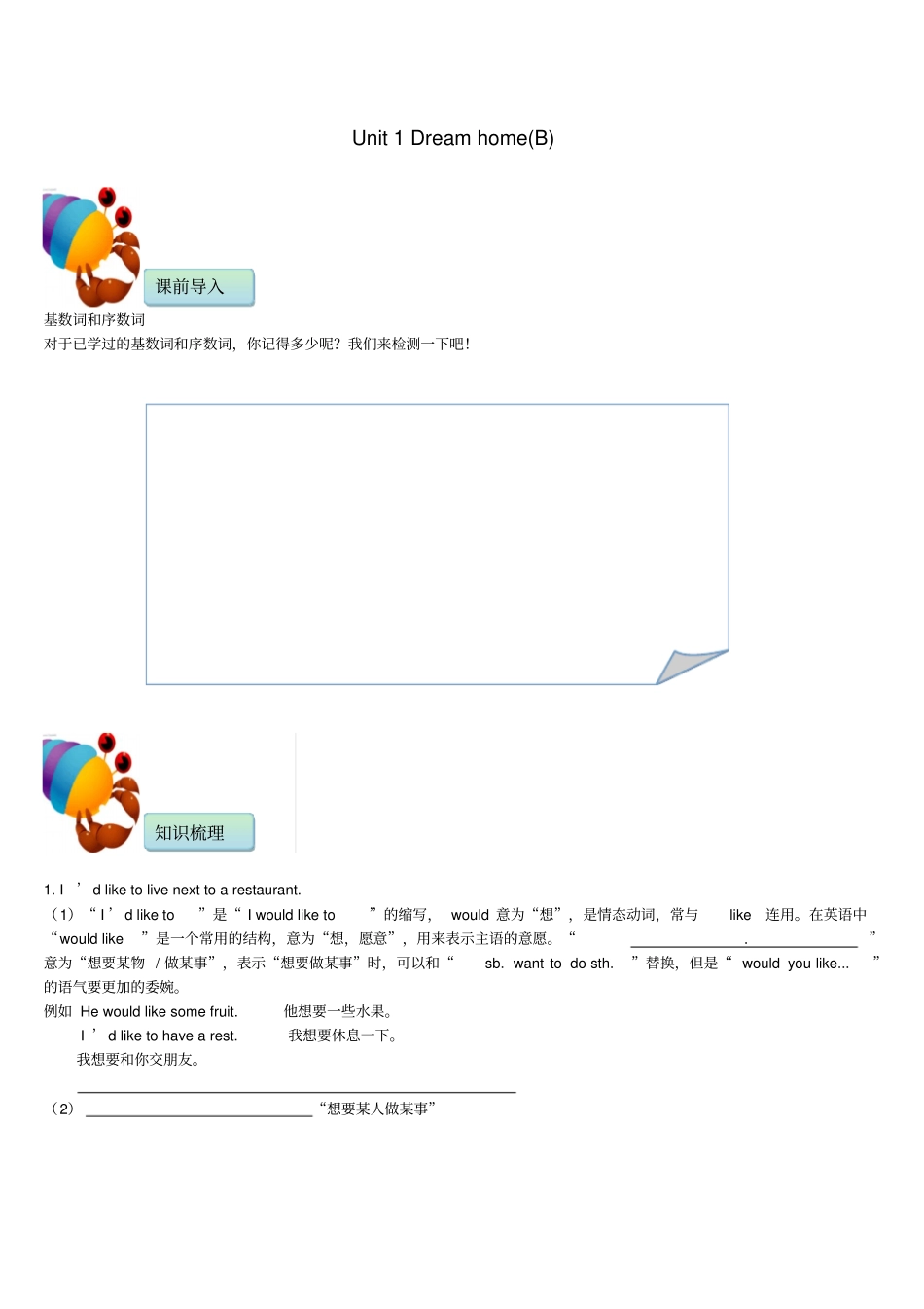 七年级英语下册Unit1DreamHomes知识点精讲下新版牛津版_第1页