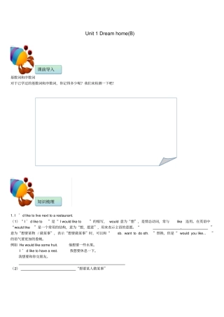 七年级英语下册Unit1DreamHomes知识点精讲下新版牛津版