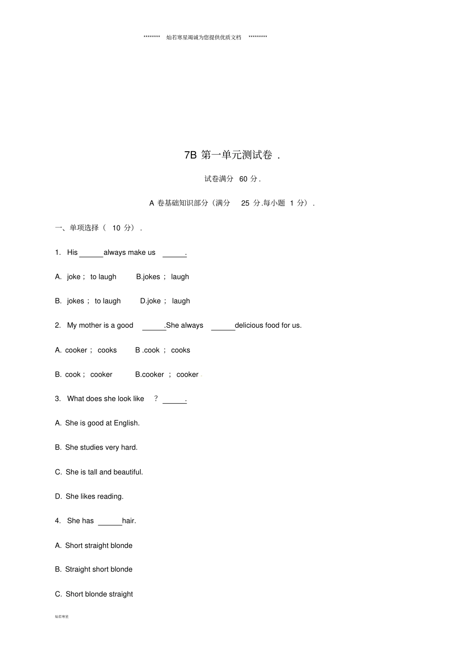 七年级英语下册Unit1测试卷无答案新版牛津深圳版_第1页