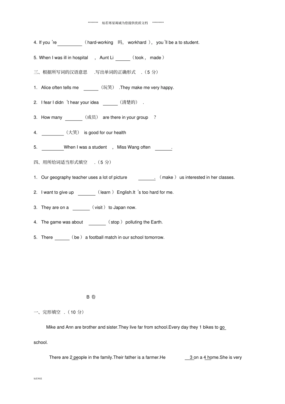 七年级英语下册Unit1测试卷无答案新版牛津深圳版_第3页