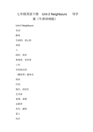 七年级英语下册Unit2Neighbours导学案牛津译林版