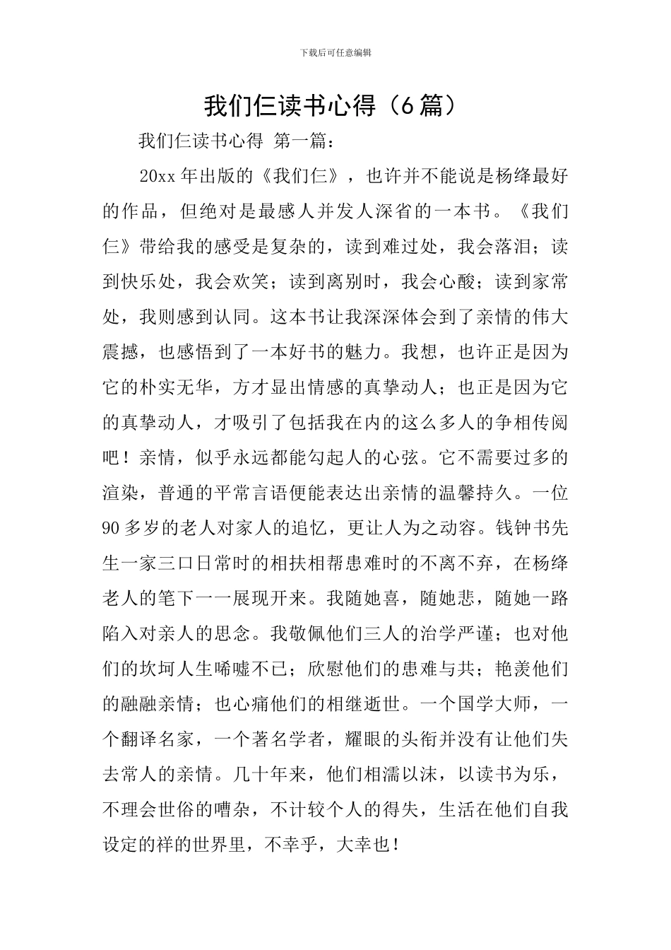 我们仨读书心得_第1页