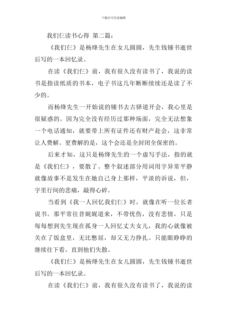 我们仨读书心得_第2页