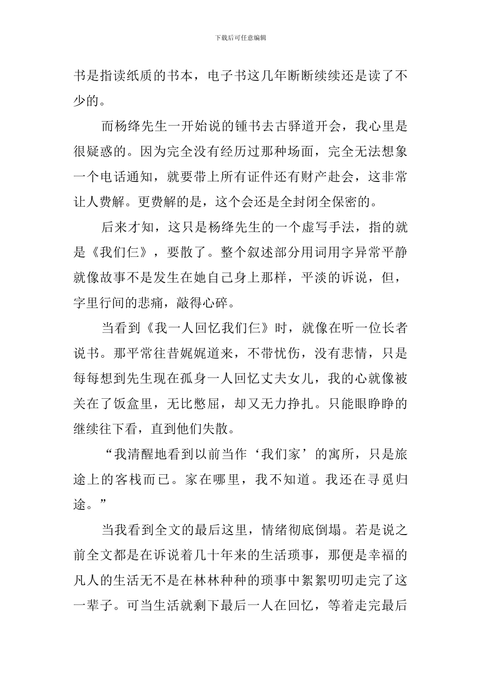 我们仨读书心得_第3页