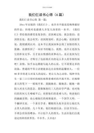 我们仨读书心得