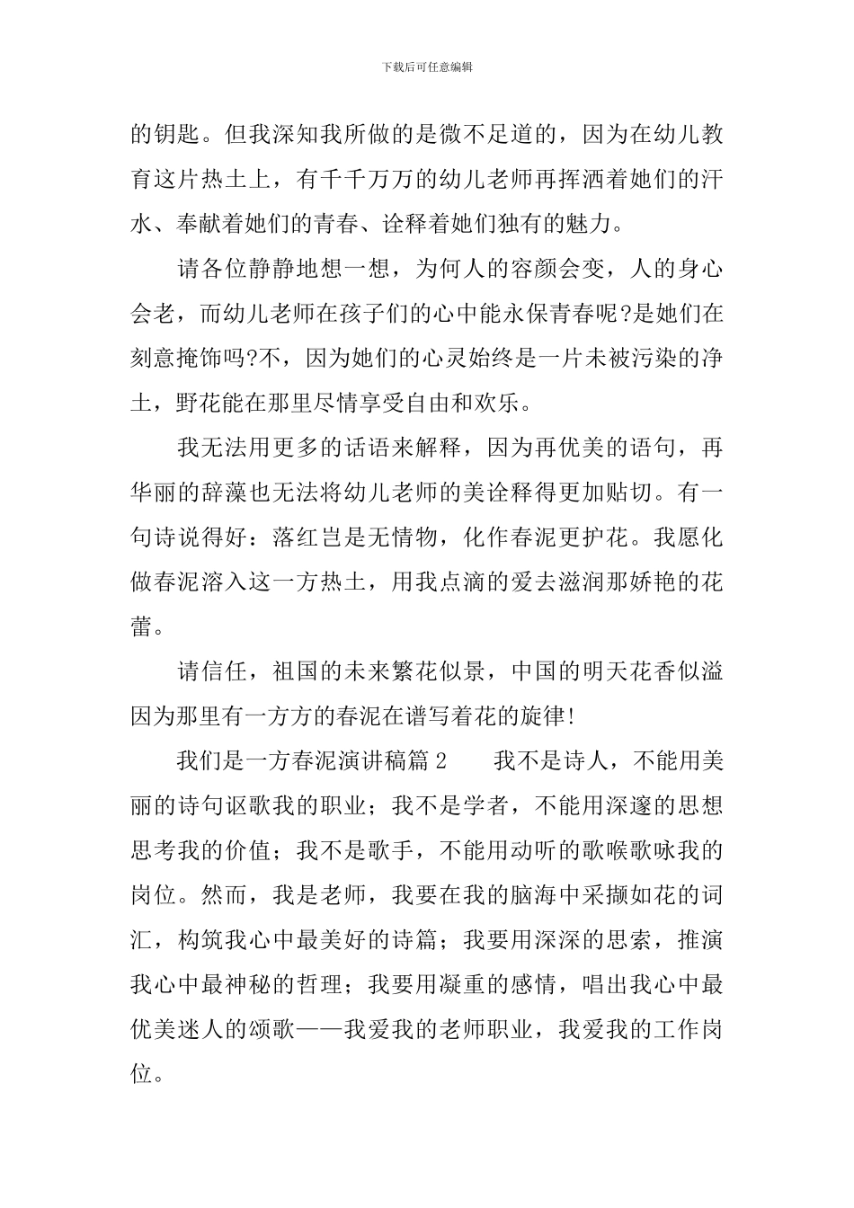 我们是一方春泥演讲稿_第2页