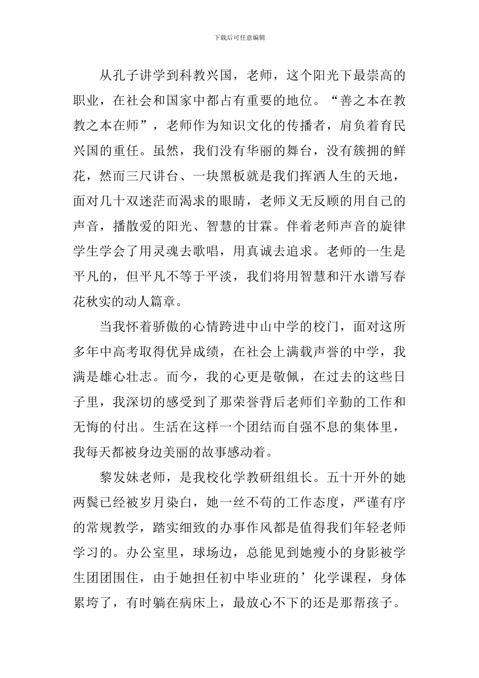 我们是一方春泥演讲稿_第3页