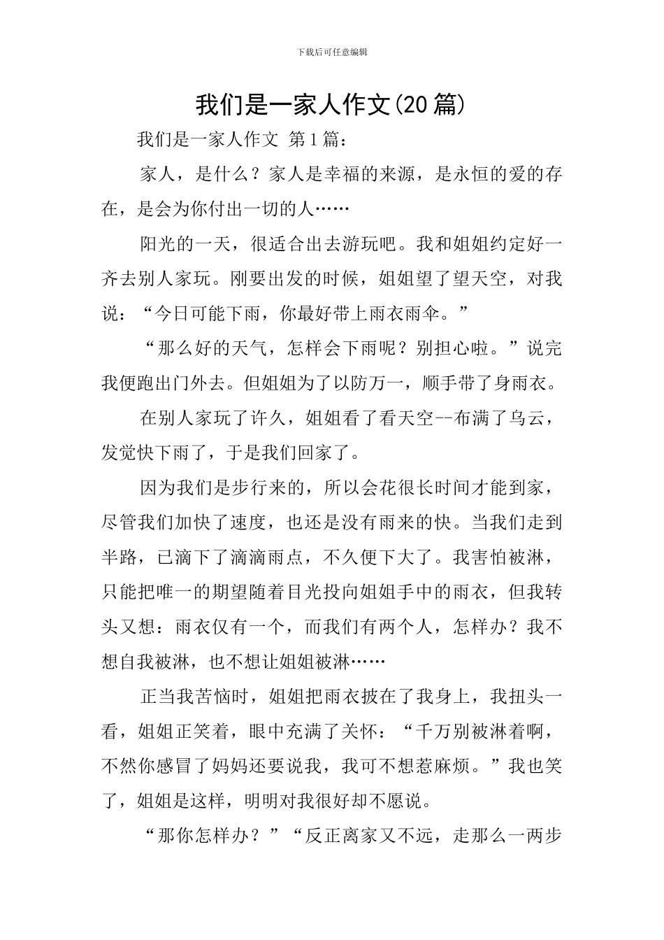 我们是一家人作文_第1页
