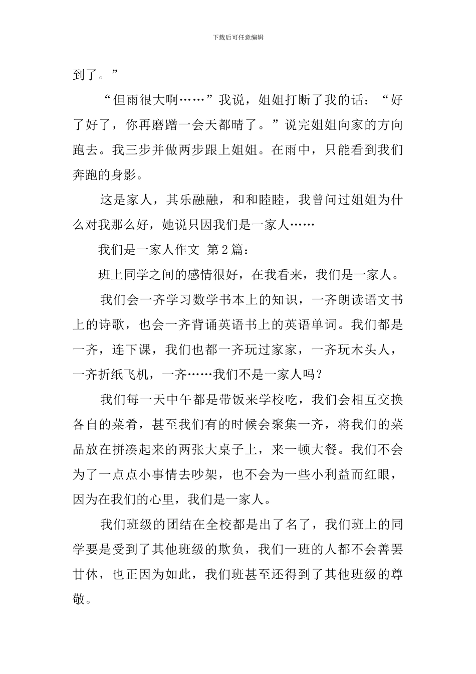 我们是一家人作文_第2页