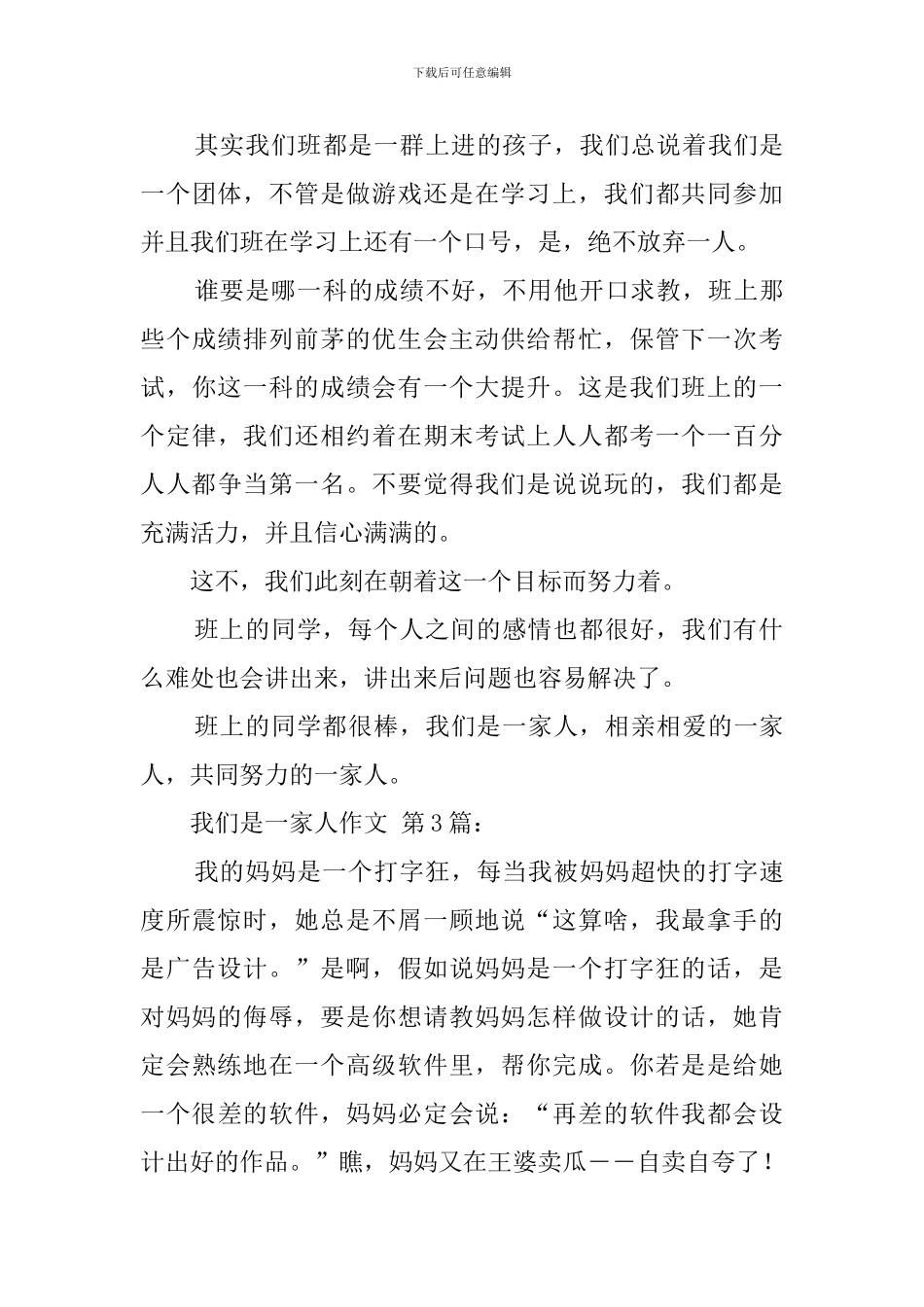 我们是一家人作文_第3页