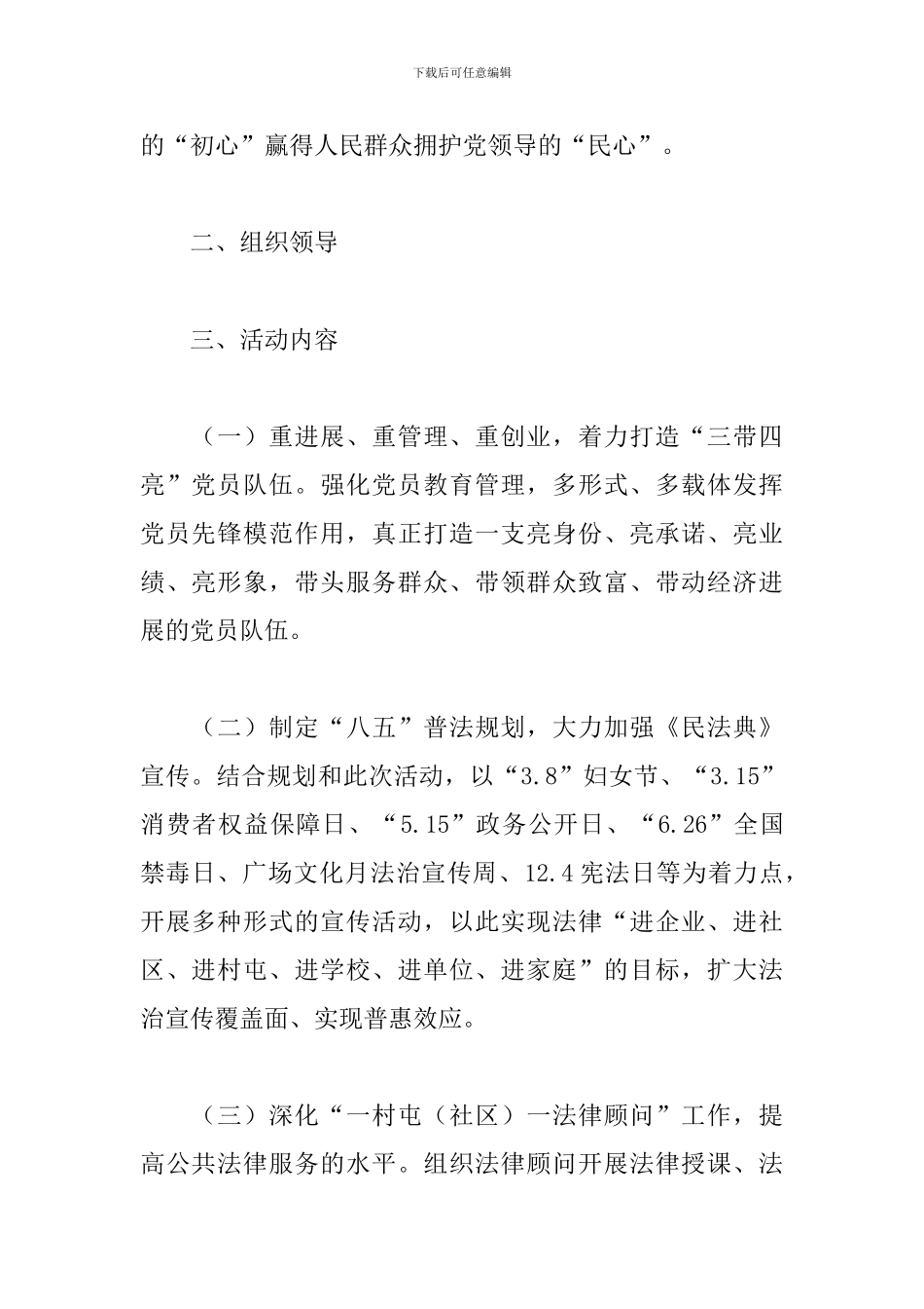 我为群众办实事活动方案范文五篇_第2页