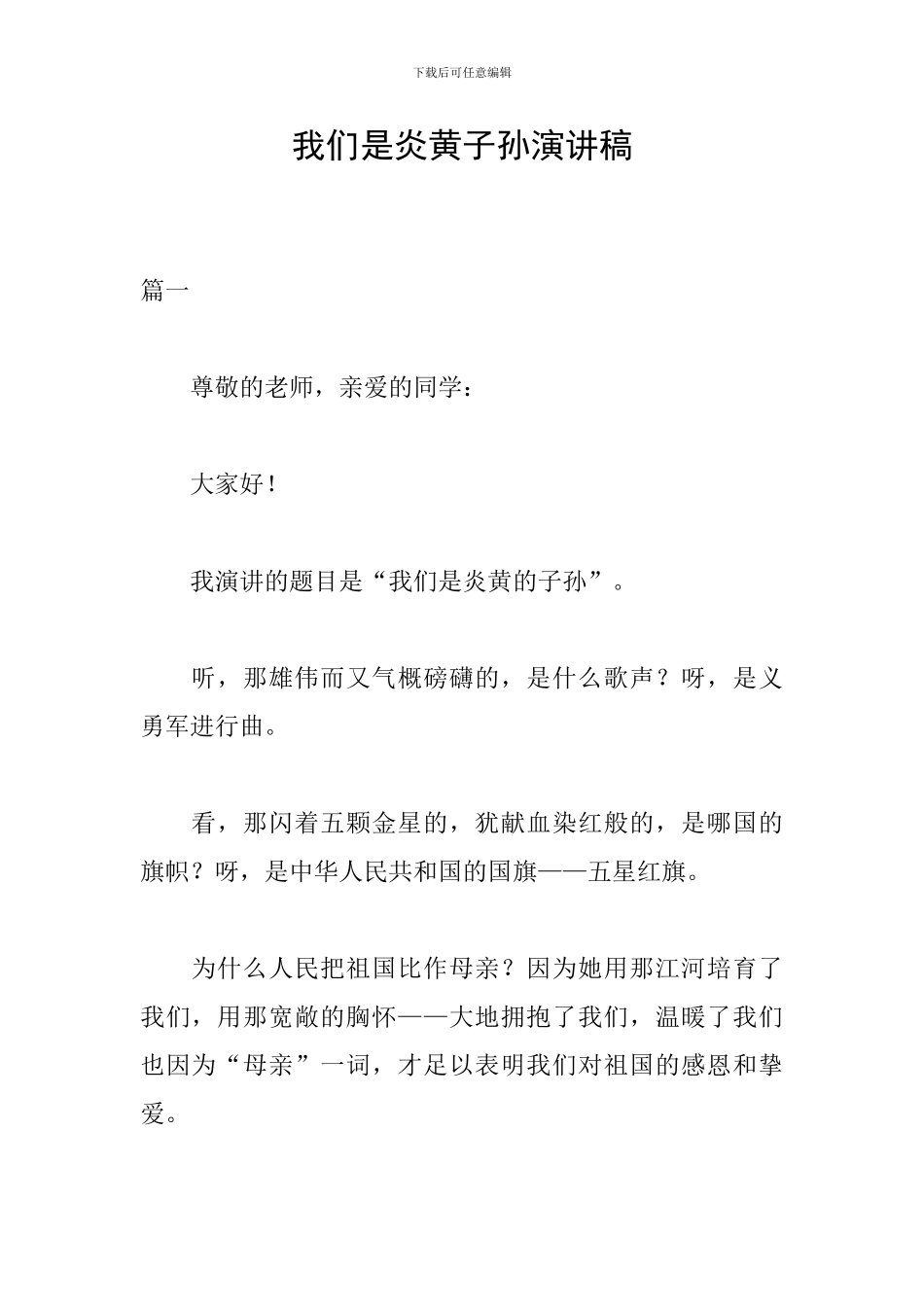 我们是炎黄子孙演讲稿_第1页