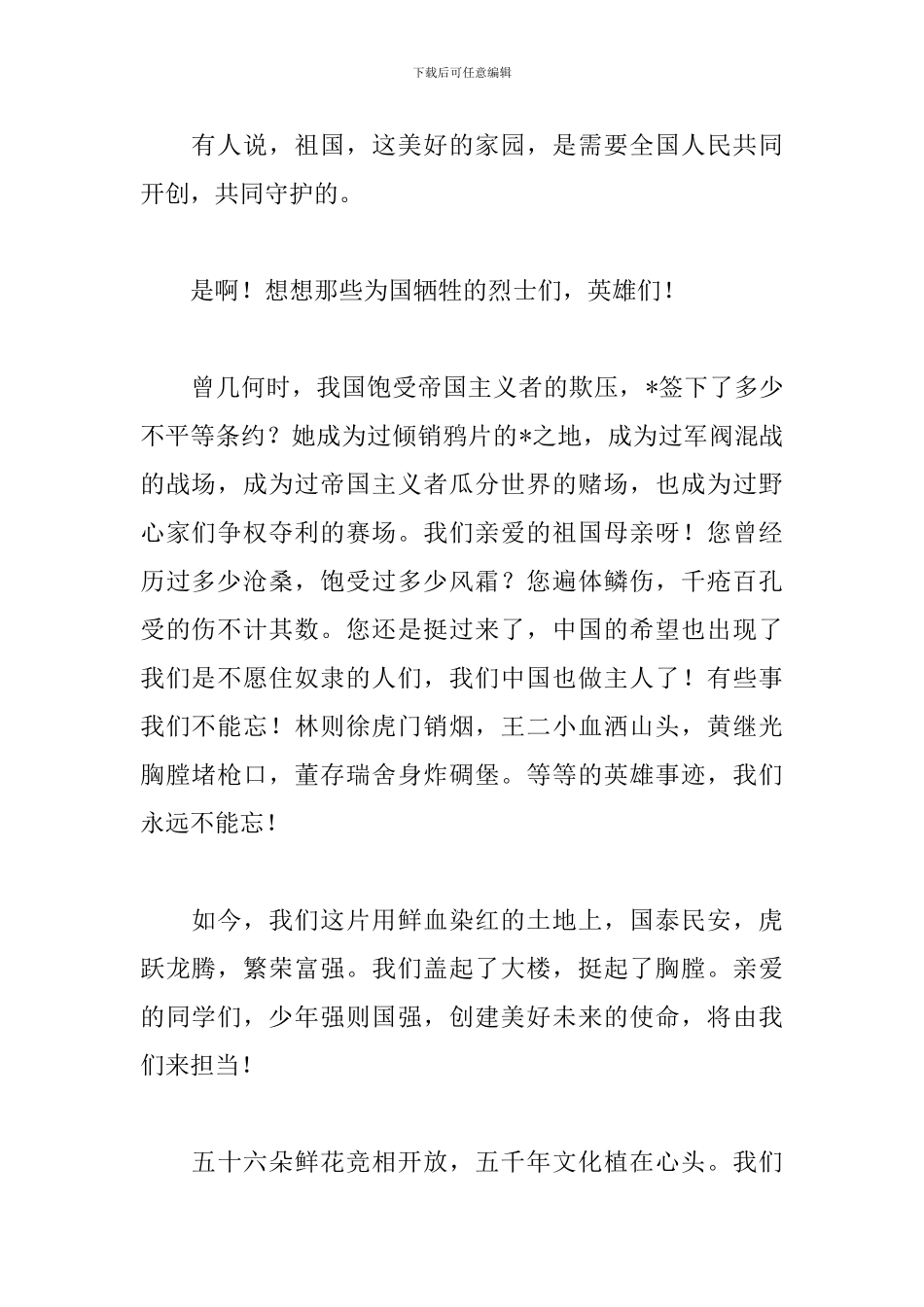 我们是炎黄子孙演讲稿_第2页