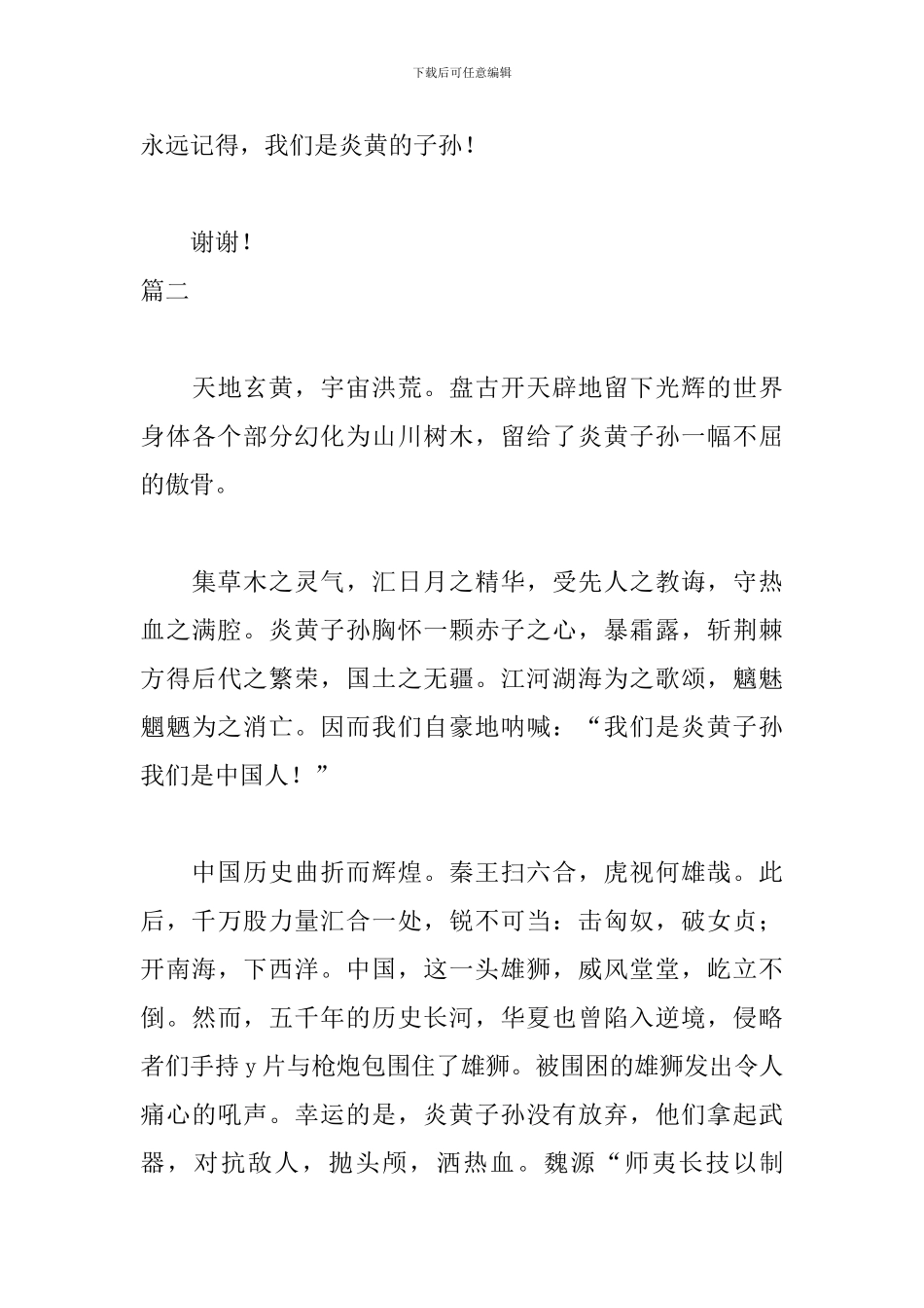 我们是炎黄子孙演讲稿_第3页