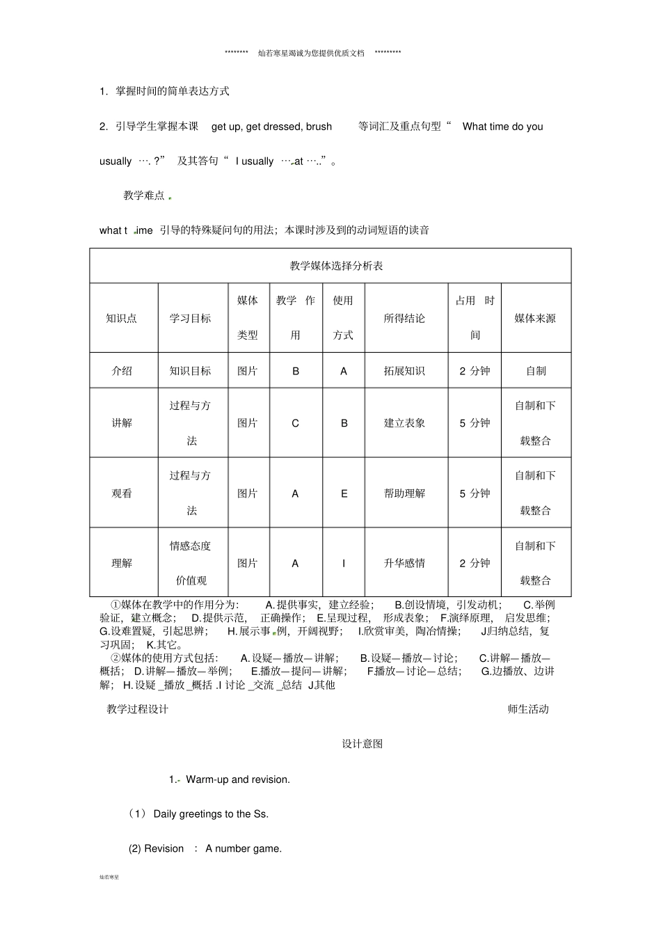 七年级英语下册Unit2WhattimedoyougotoschoolSectionA1a-1c教学设计_第2页