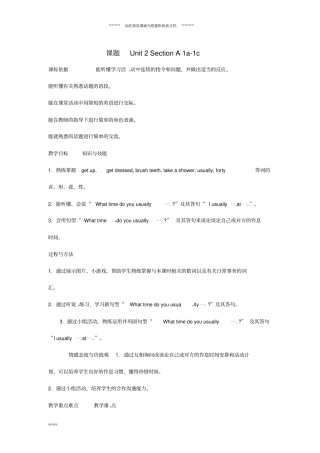 七年级英语下册Unit2WhattimedoyougotoschoolSectionA1a-1c教学设计