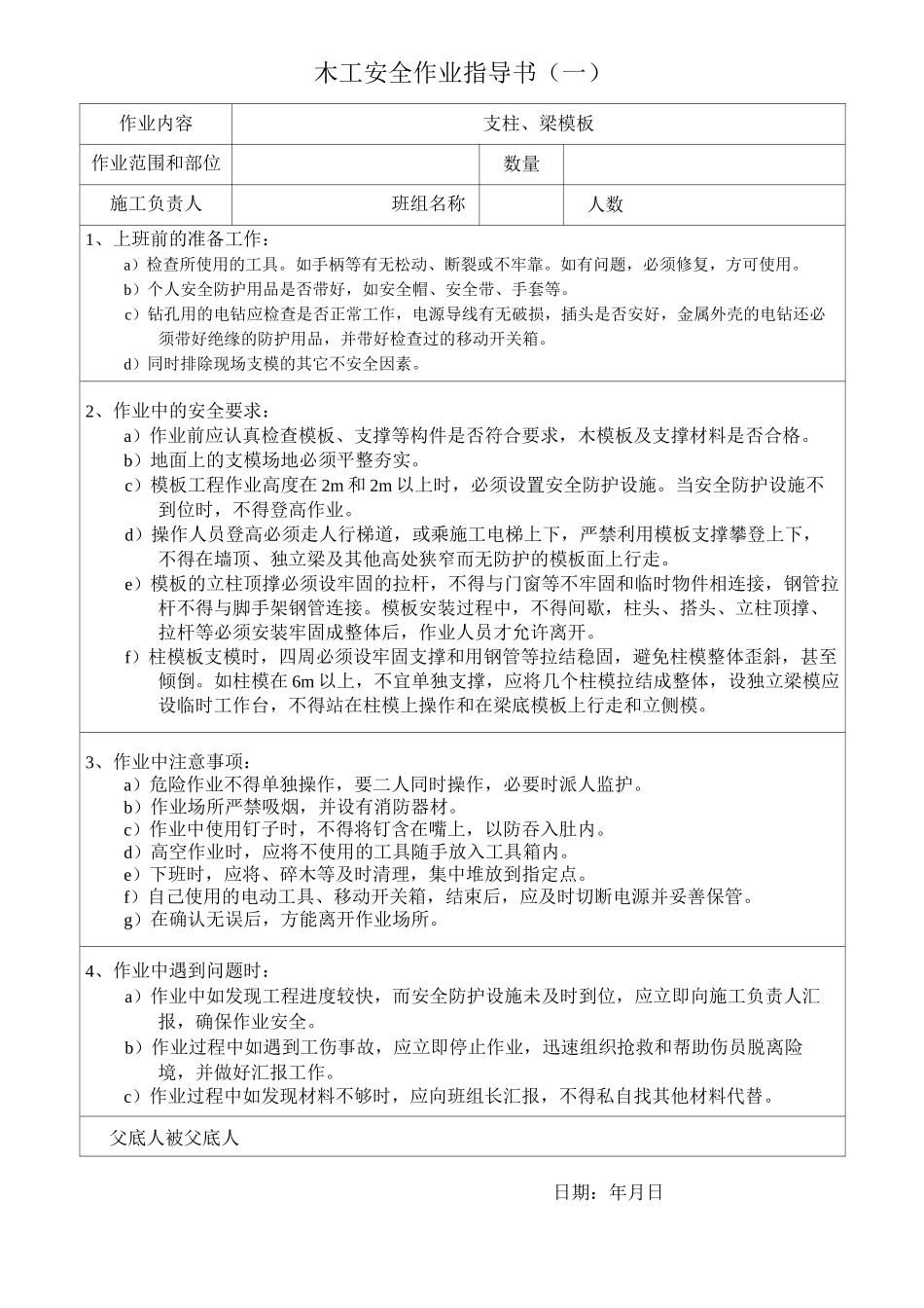 (安全生产)安全作业指导书_第2页