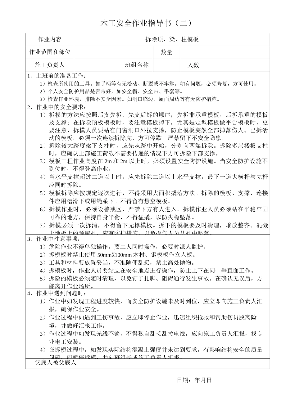 (安全生产)安全作业指导书_第3页