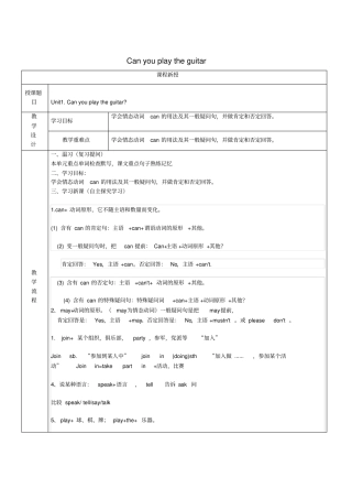 七年级英语下册Unit1Canyouplaytheguitar讲义习题无答案新版人教新目标版