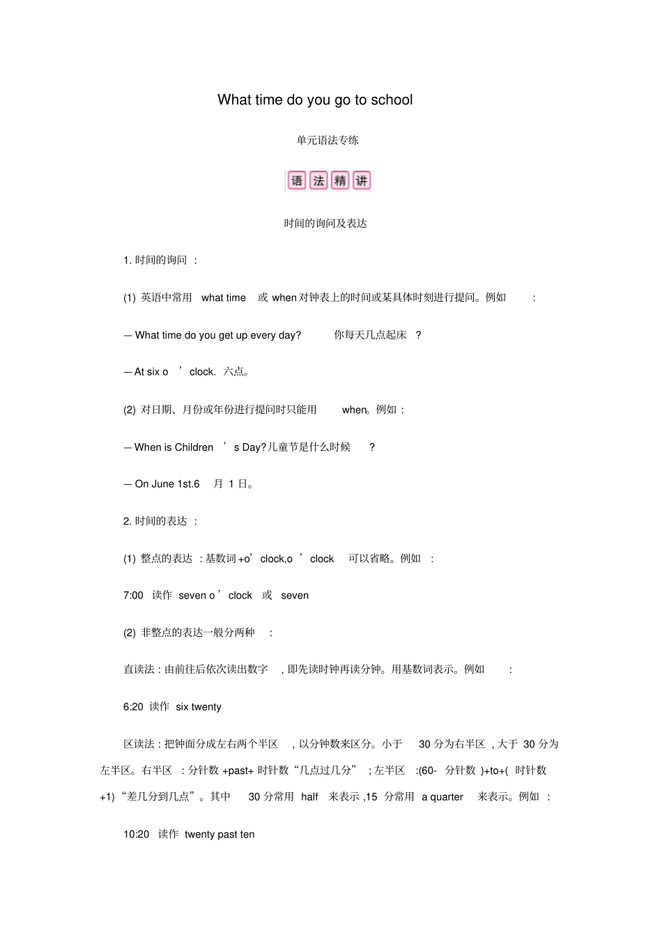 七年级英语下册Unit2Whattimedoyougotoschool语法专练练习新版人教新目标版_第1页