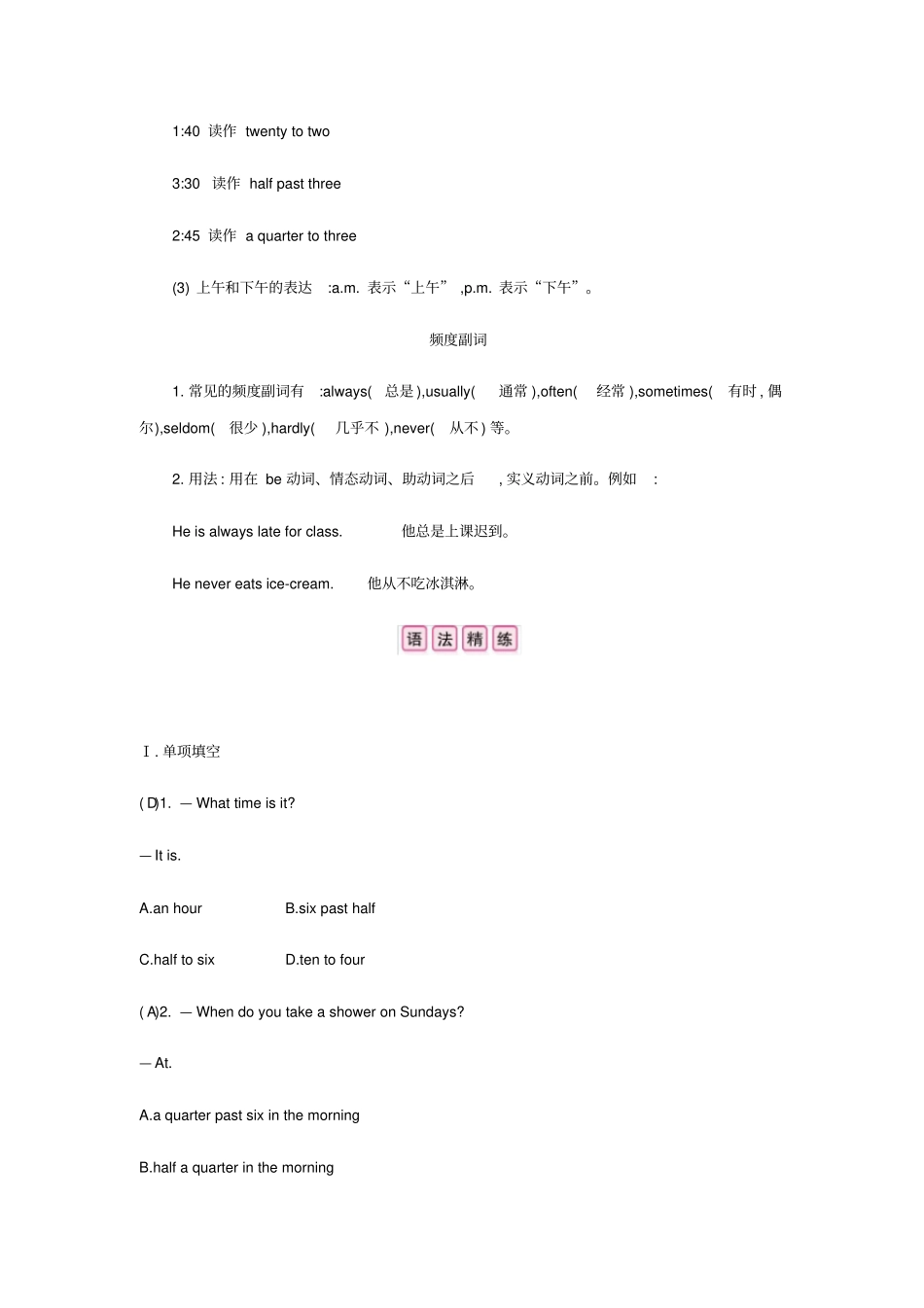 七年级英语下册Unit2Whattimedoyougotoschool语法专练练习新版人教新目标版_第2页