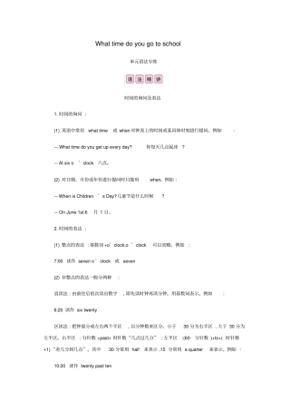 七年级英语下册Unit2Whattimedoyougotoschool语法专练练习新版人教新目标版