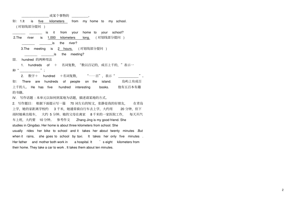 七年级英语下册Unit3Howdoyougettoschool知识点总结导学案无答案新版人教新目标版_第2页