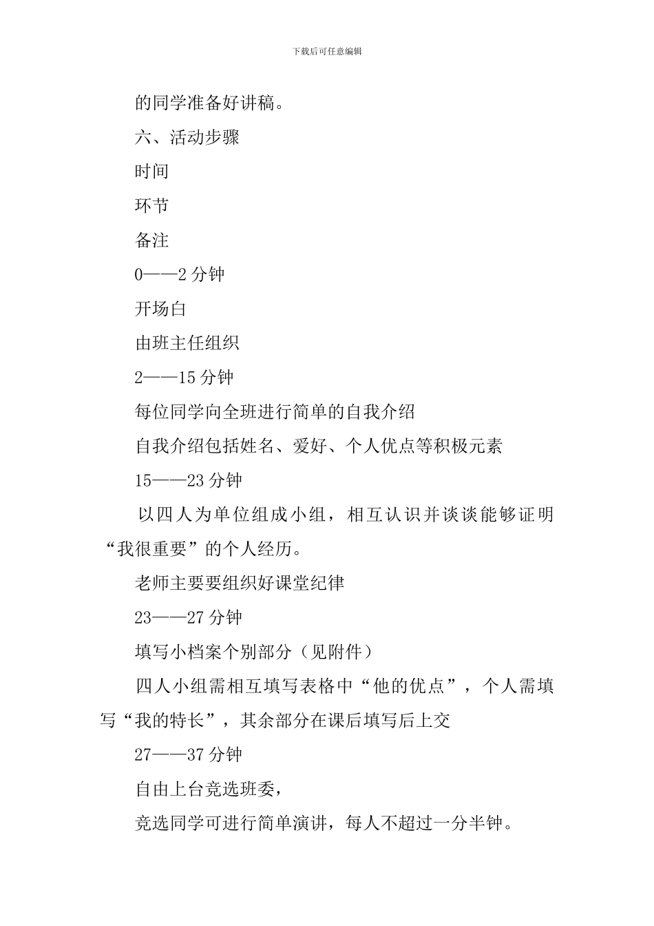 我们很重要班会课方案_第2页