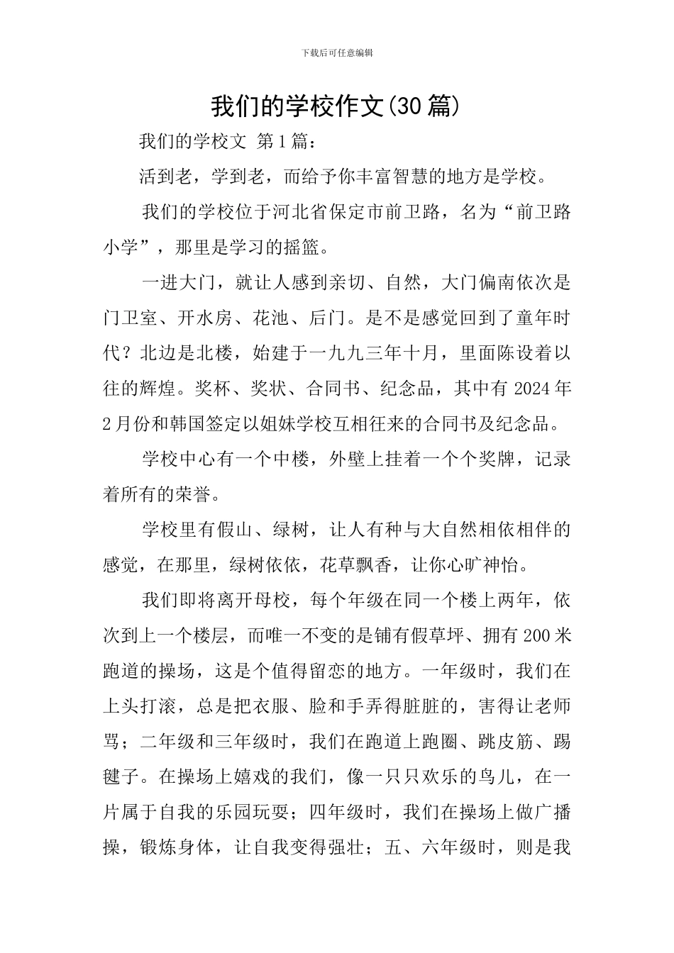 我们的学校作文_第1页