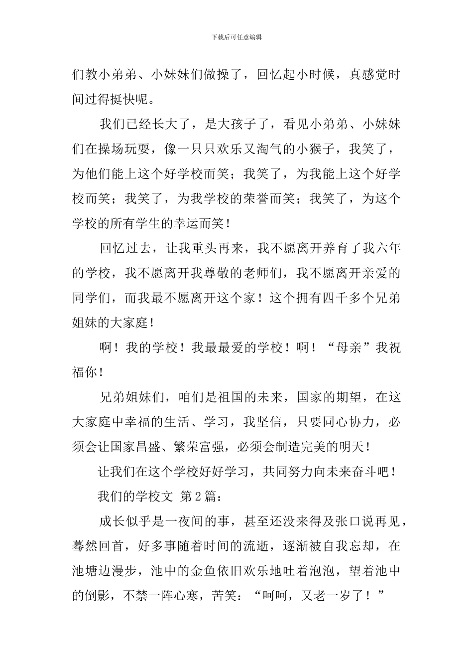 我们的学校作文_第2页