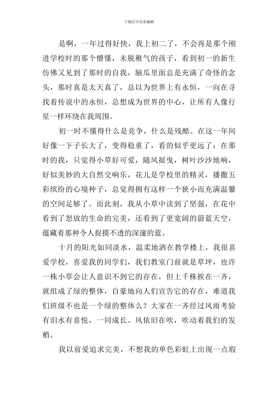 我们的学校作文_第3页