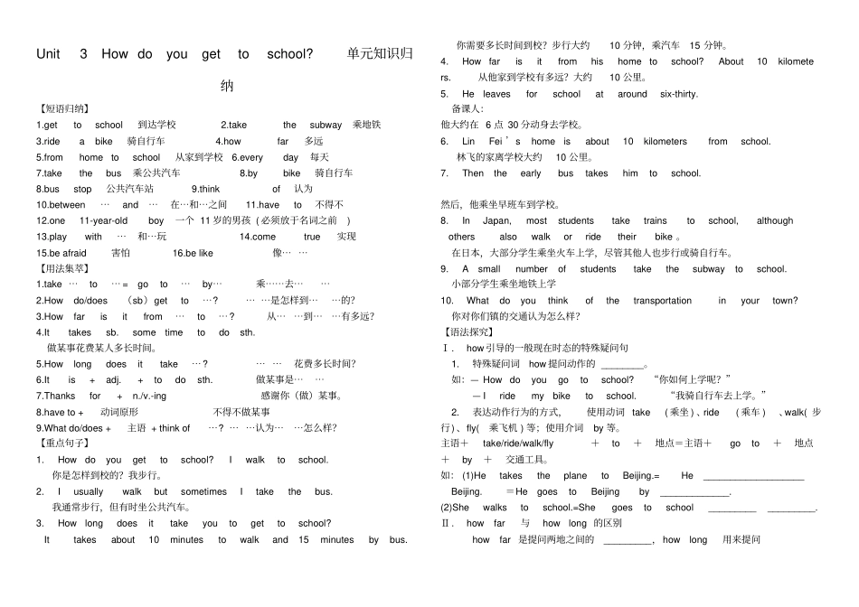 七年级英语下册Unit3Howdoyougettoschool知识点总结+导学案无_第1页