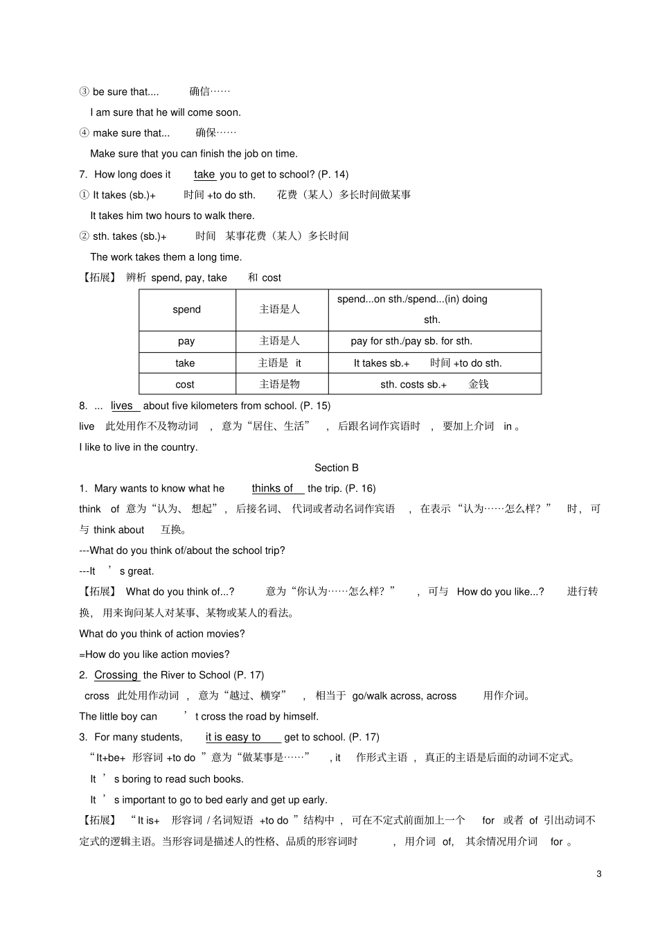 七年级英语下册Unit3Howdoyougettoschool短语语法知识点汇总新版人教新目标版_第3页