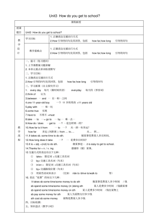 七年级英语下册Unit3Howdoyougettoschool讲义+习题无答案