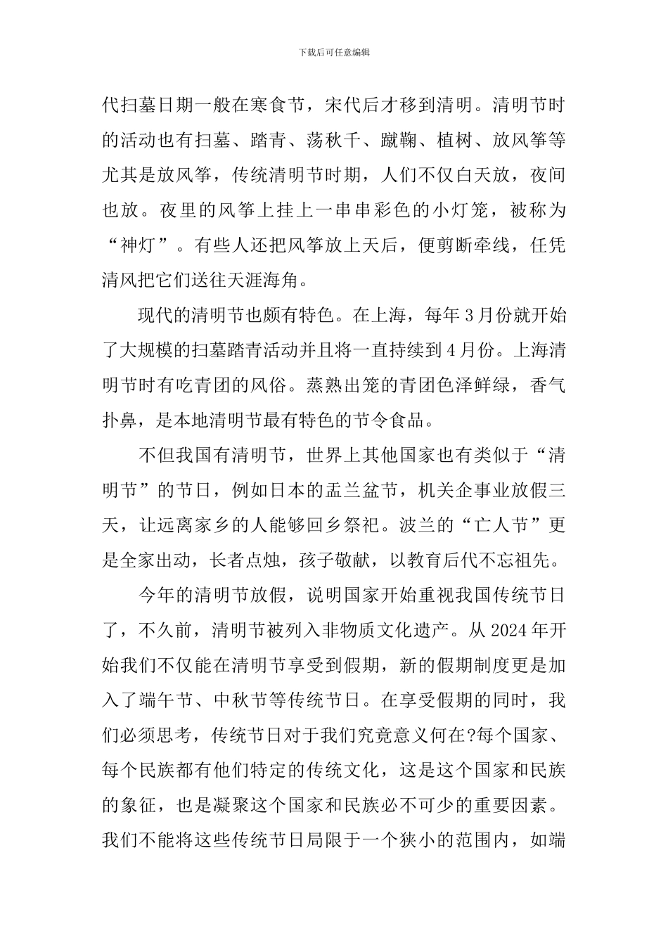 我们的节日一一清明节演讲稿_第2页