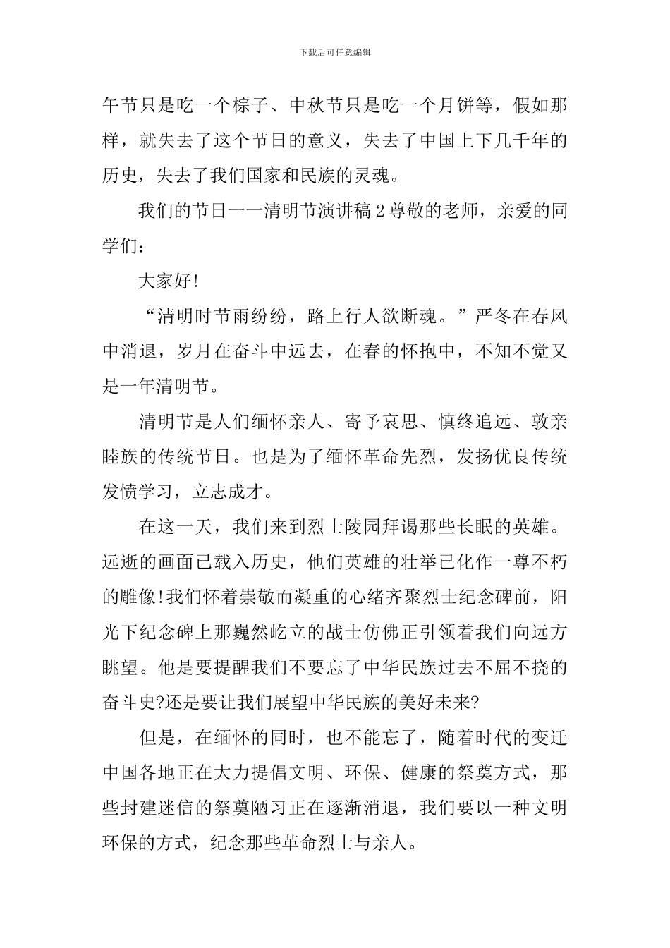 我们的节日一一清明节演讲稿_第3页