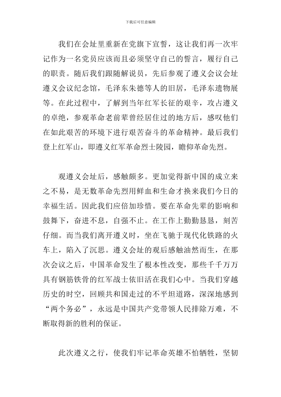 我们的长征路观后感心得体会_第2页