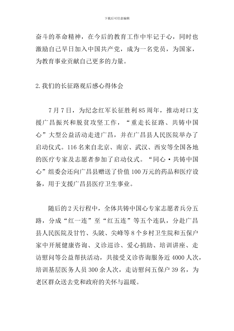 我们的长征路观后感心得体会_第3页