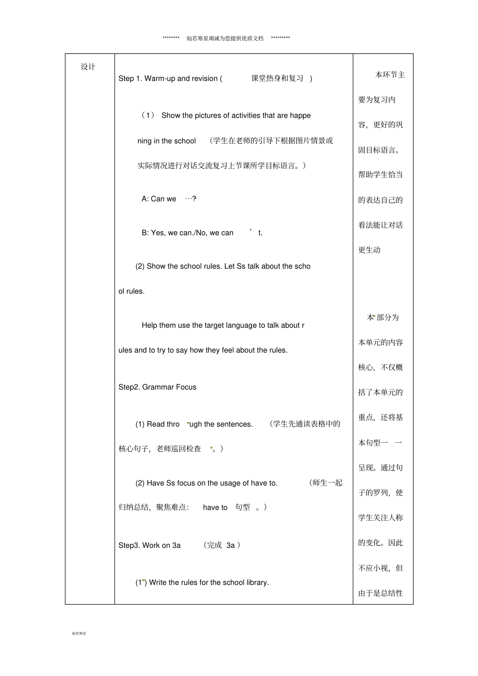 七年级英语下册Unit4Don’teatinclassSectionAGrammarFocus-3c教学设计人教新目标版_第3页