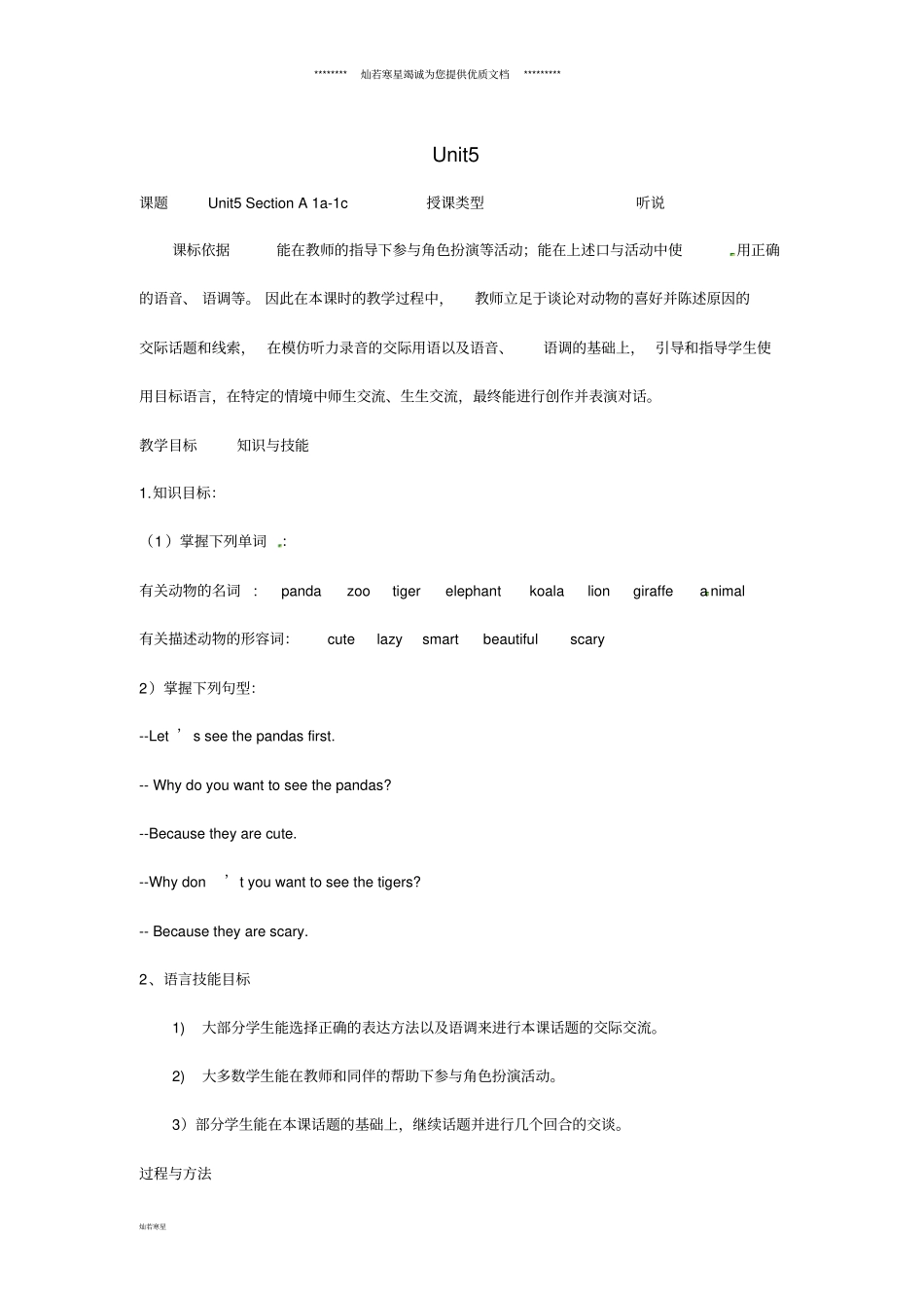 七年级英语下册Unit5WhydoyoulikepandasSectionA1a-1c教学设计人教新目标版_第1页