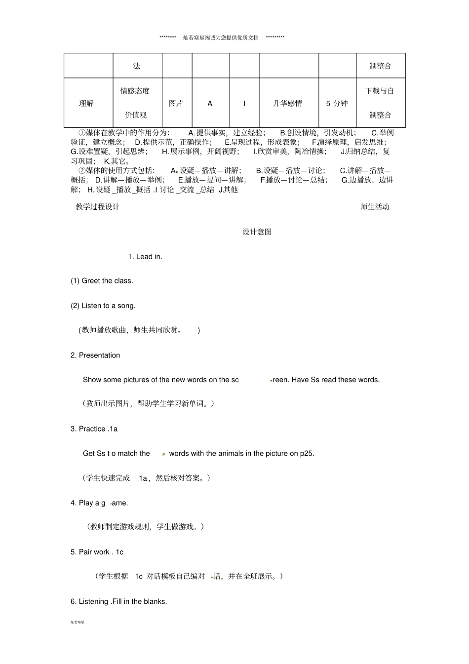 七年级英语下册Unit5WhydoyoulikepandasSectionA1a-1c教学设计人教新目标版_第3页