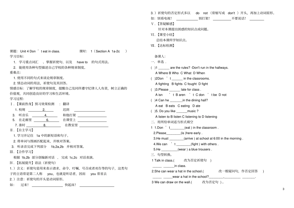 七年级英语下册Unit4Don’teatinclass知识点总结导学案无答案新版人教新目标版_第3页