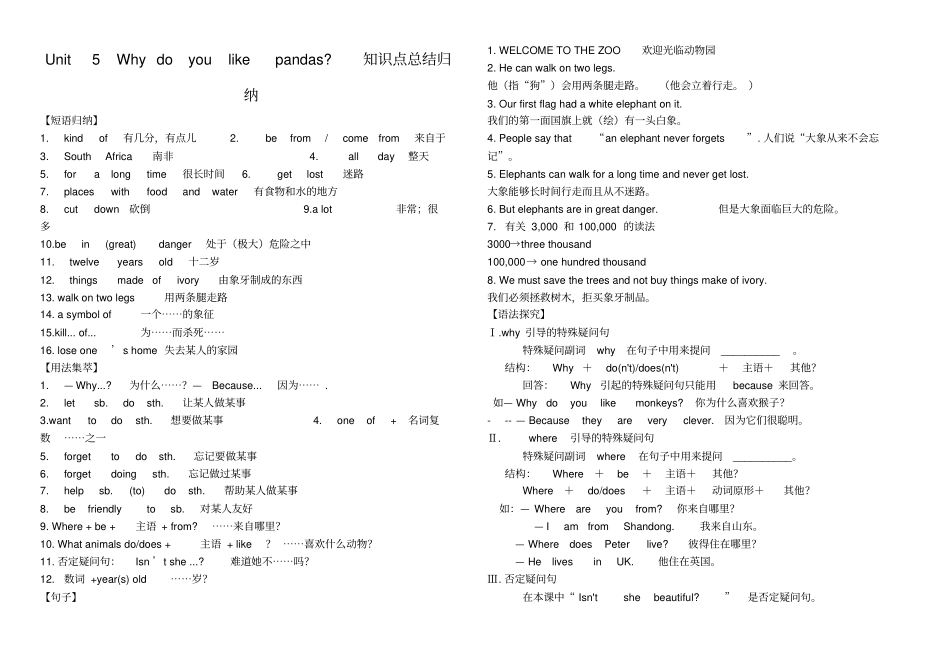 七年级英语下册Unit5Whydoyoulikepandas知识点总结导学案无答案新版人教新目标版_第1页