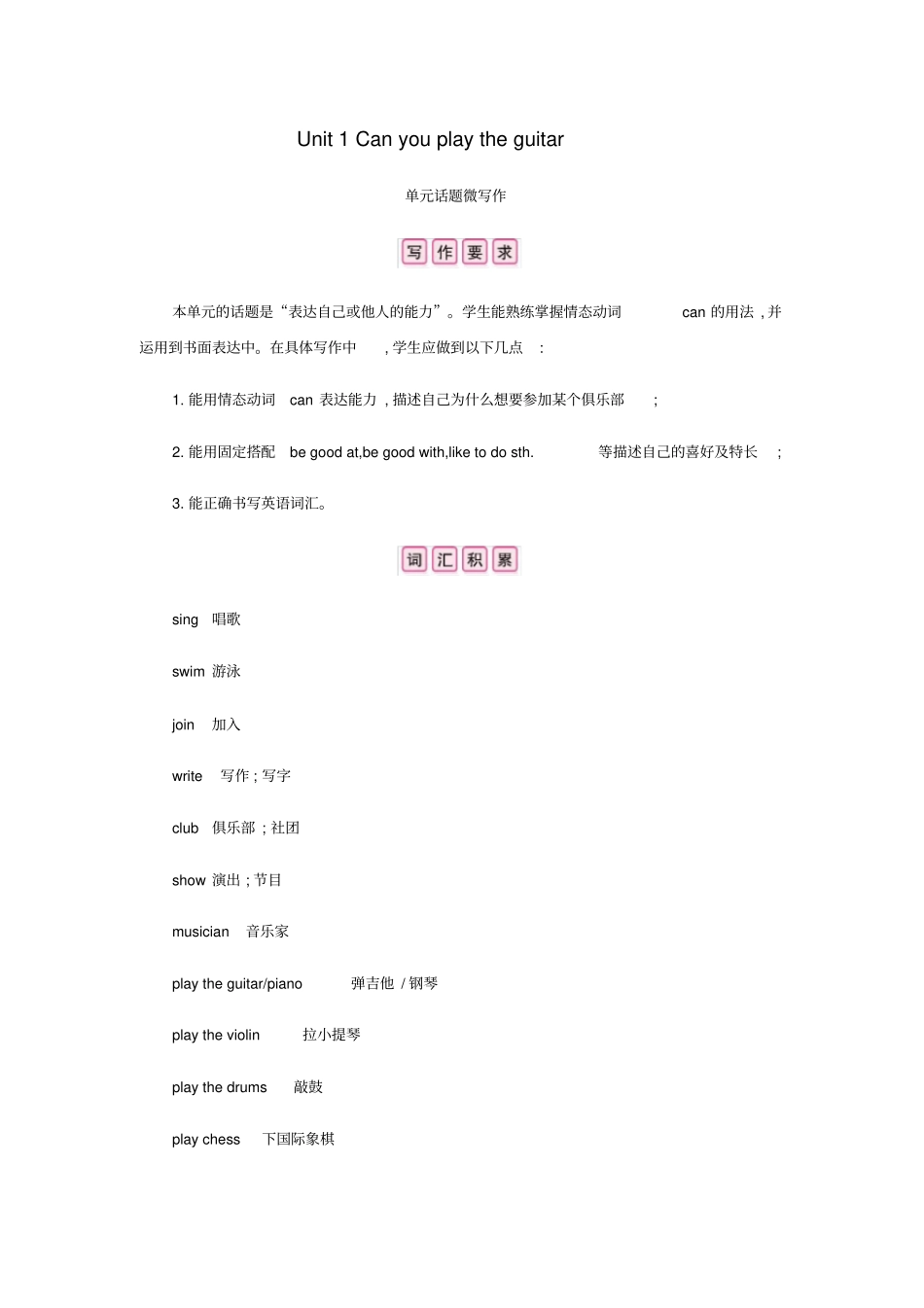 七年级英语下册Unit1Canyouplaytheguitar话题微写作练习新版人教新目标版_第1页